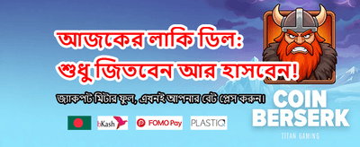 সেরা গেমিং অভিজ্ঞতার জন্য লগইন করুন